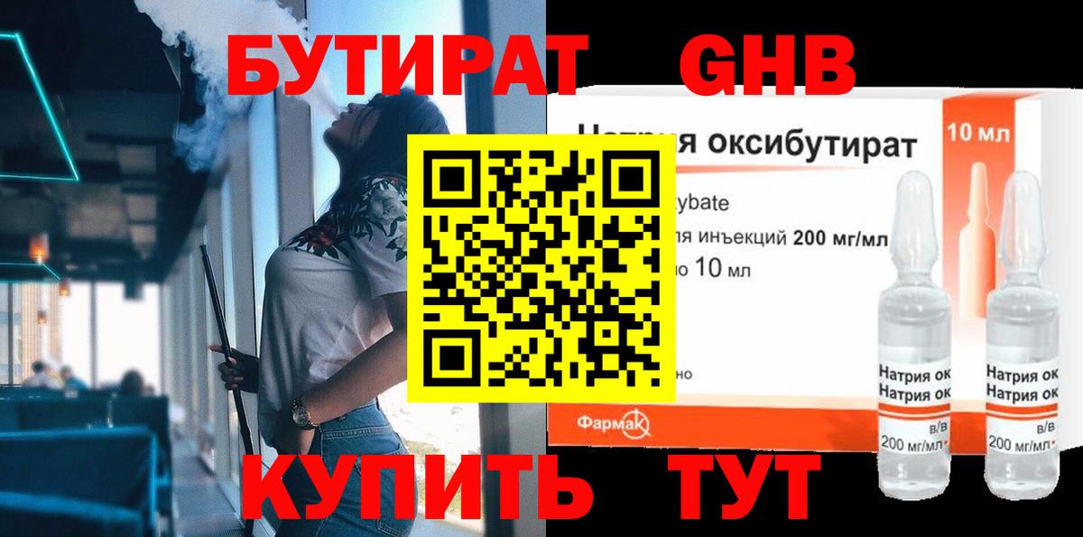 БУТИРАТ BDO 33% Ижевск