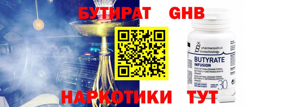 Бутират  БУТИРАТ оксибутират  Вход с VPN  Ижевск 