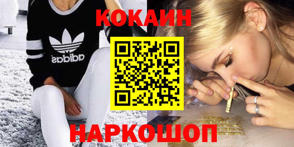 Ижевск  КОКАИН FishScale  Вход с VPN 