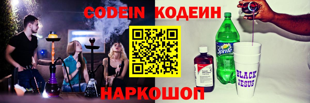 Codein Purple Drank Ижевск