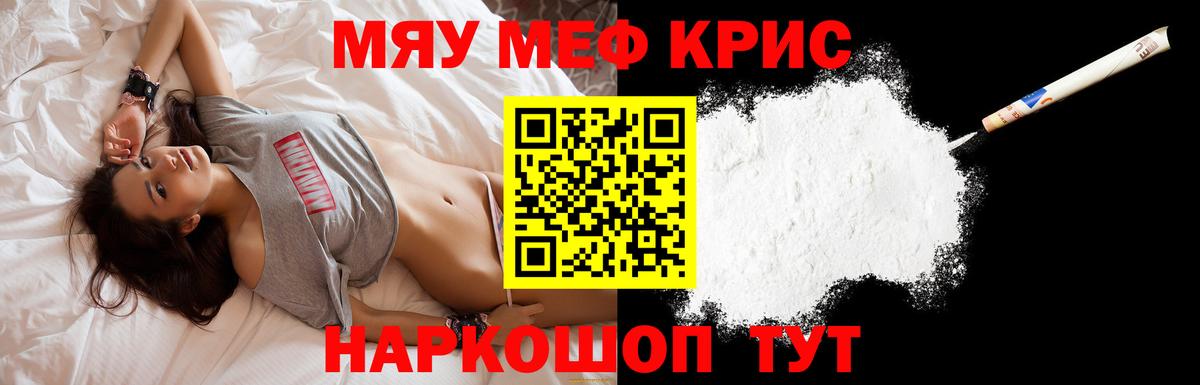МЕФ кристаллы Ижевск